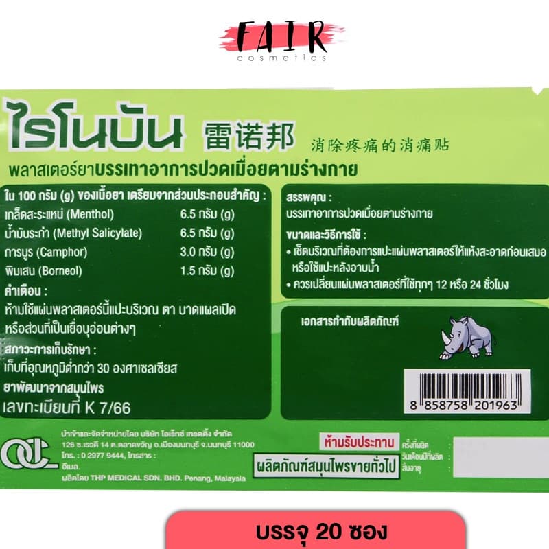 Rhinobun Pain Relief Plaster ไรโนบัน พลาสเตอร์ยา พลาสเตอร์ พลาสเตอร์แก้ปวด รูปที่ 2