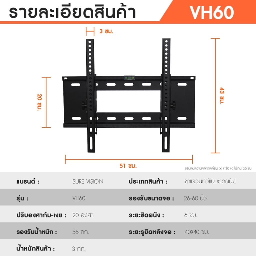 Sure Vision ขาแขวนทีวี ขนาด 26-60 นิ้ว รุ่น VH60 รูปที่ 7