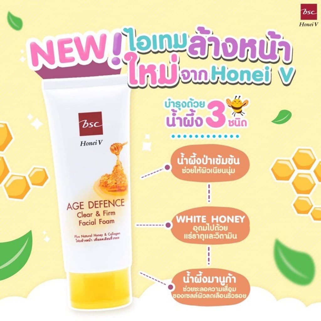 Honei V Bsc Foam ฮันนี่ วี บีเอสซี โฟม รูปที่ 3