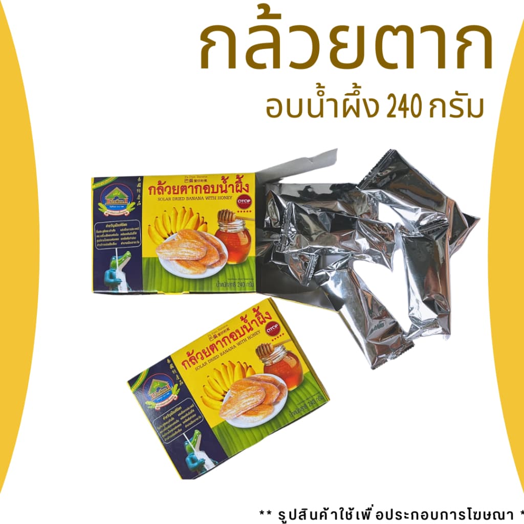 ป้าเพียน กล้วยตากอบน้ำผึ้ง รูปที่ 1