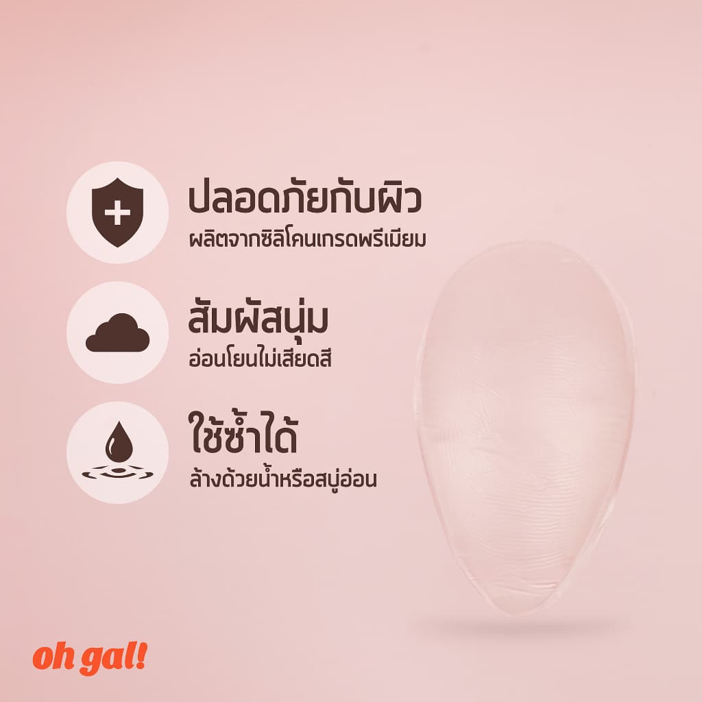 OH GAL! แผ่นซิลิโคนปิดเป้า เนื้อนิ่ม ปกปิดกีบอูฐ ซ่อนรอยนูน Bikini รูปที่ 2