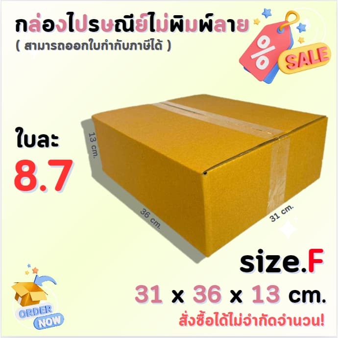กล่องไปรษณีย์ไม่มีจ่าหน้า ฝาชน สามารถขอใบกำกับภาษีได้ ราคาพิเศษ ส่งตรงจากโรงงาน รูปที่ 8