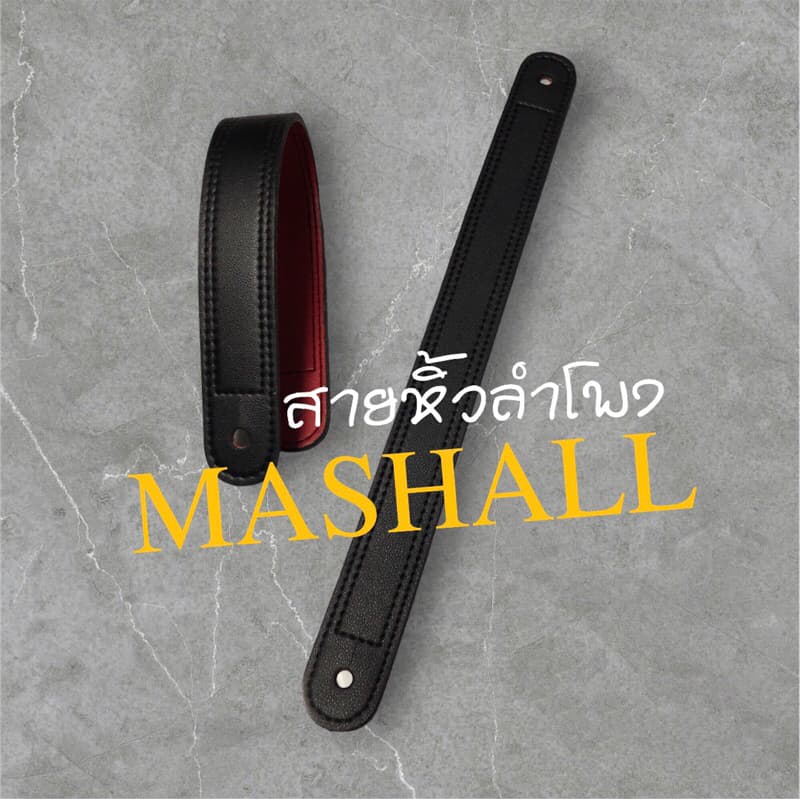 หูหิ้วลำโพง marshall ขนาดความยาวมาตฐาน หนังอัดใยไมโครไฟเบอร์ แฮนด์เมด