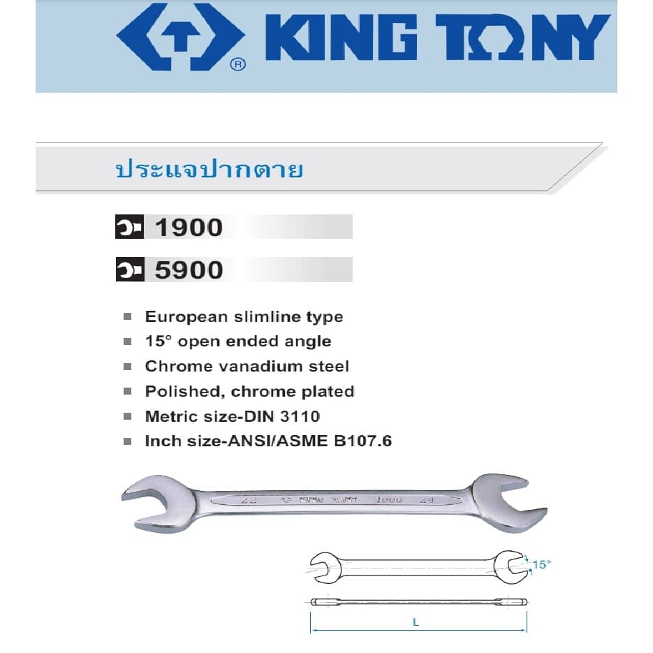KINGTONY ประแจปากตาย ปากตาย2ข้าง KINGTONY #1900 ขนาด 6X7 ถึง 25X28 mm. รูปที่ 3