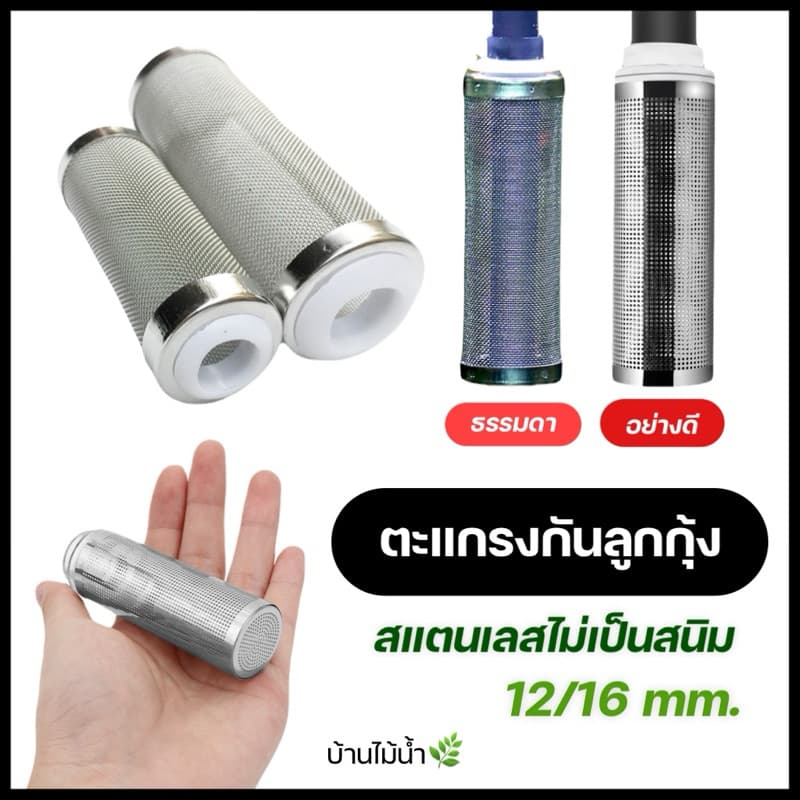 ตะแกรงกันลูกกุ้ง ตะแกรงท่อเครื่องกรอง ที่กันกุ้งปลาถูกดูด กันสิ่งสกปรก กรองแขวน กรองนอก ปั๊มน้ำ | บ้านไม้น้ำ รูปที่ 1