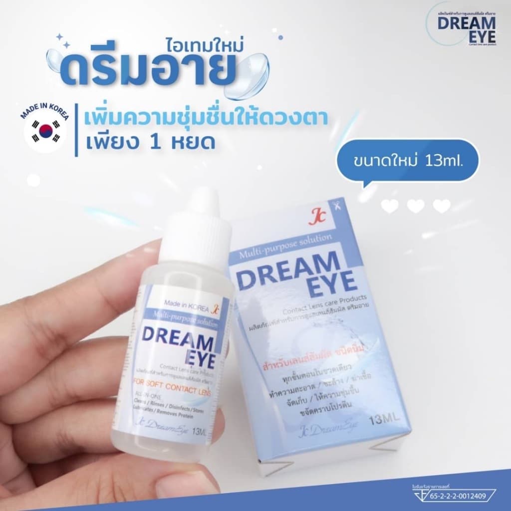 น้ำตาหล่อลื่นดวงตา เพิ่มความชุ่มชื้นในดวงตา บำรุงสายตา คอนแทคเลนส์ รูปที่ 6