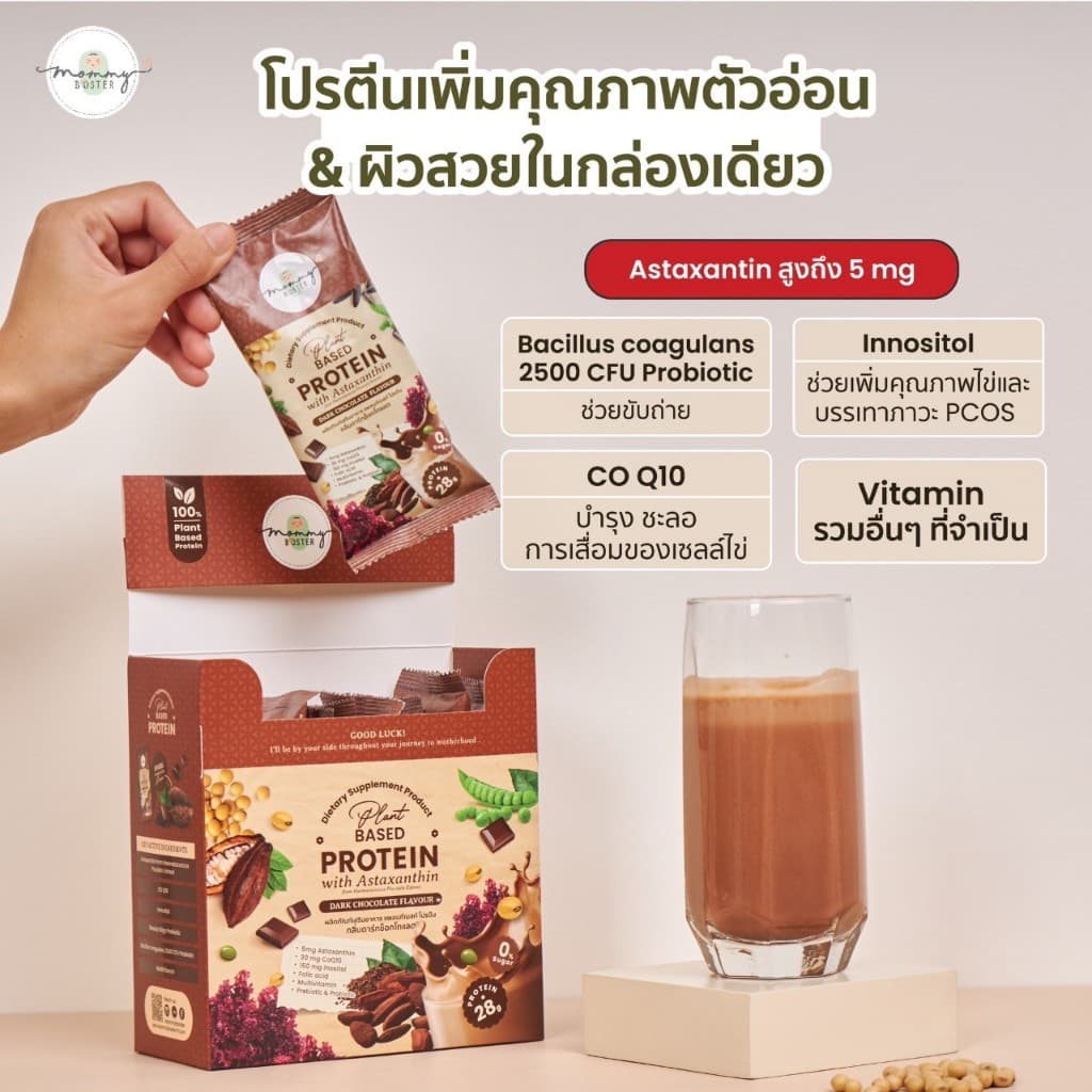 HOT !! Mommy Booster Protein 3X โปรตีนพรีเมียม บูสต์สำหรับคุณแม่เตรียมมีน้อง ตั้งครรภ์ และให้นม !! รูปที่ 2