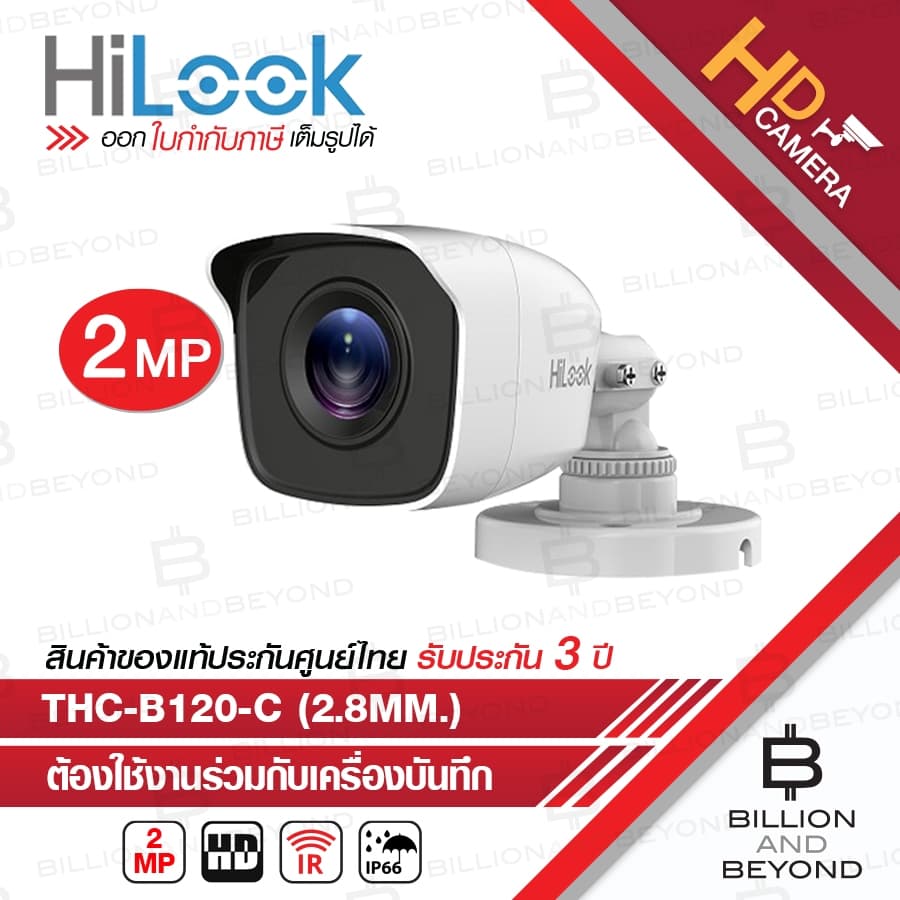 HILOOK THC-B120-C กล้องวงจรปิดระบบ HD 4IN1 ความละเอียด 2 MP PACK 4 ตัว BY BILLION AND BEYOND SHOP รูปที่ 7