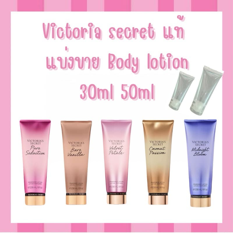 แบ่งขาย Body lotion • โลชั่นน้ำหอม Victoria secret แท้ % รูปที่ 3