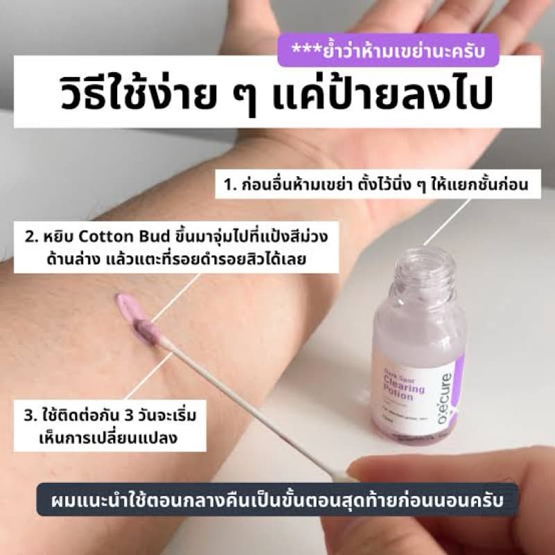 แท้% | OxeCure Dark Spot Clearing Potion 15ml. อ๊อกซีเคียว ดาร์ค สปอต เคลียร์ริ่ง โพชั่น EXP.04/27 รูปที่ 8