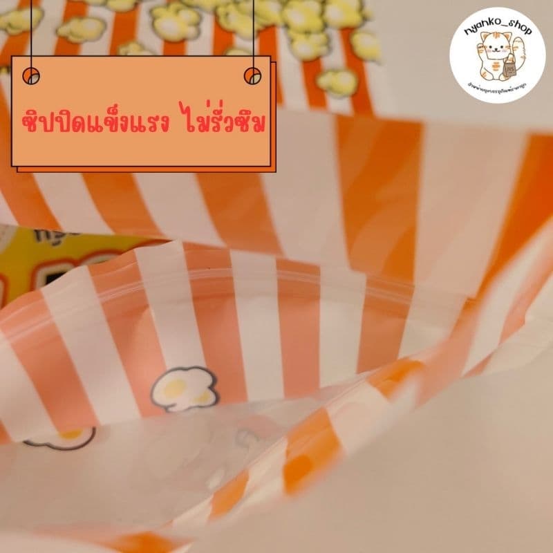 ถุงซิปใส่ป็อปคอร์นใหญ่ ขนาด20x31 cm. รูปที่ 4