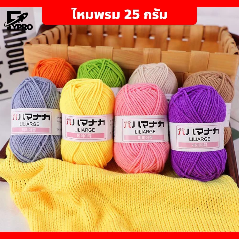 FYP ไหมพรมถัก 4 Ply เส้นใยหนานุ่ม สำหรับถักโครเชต์ ทำตุ๊กตา รูปที่ 1