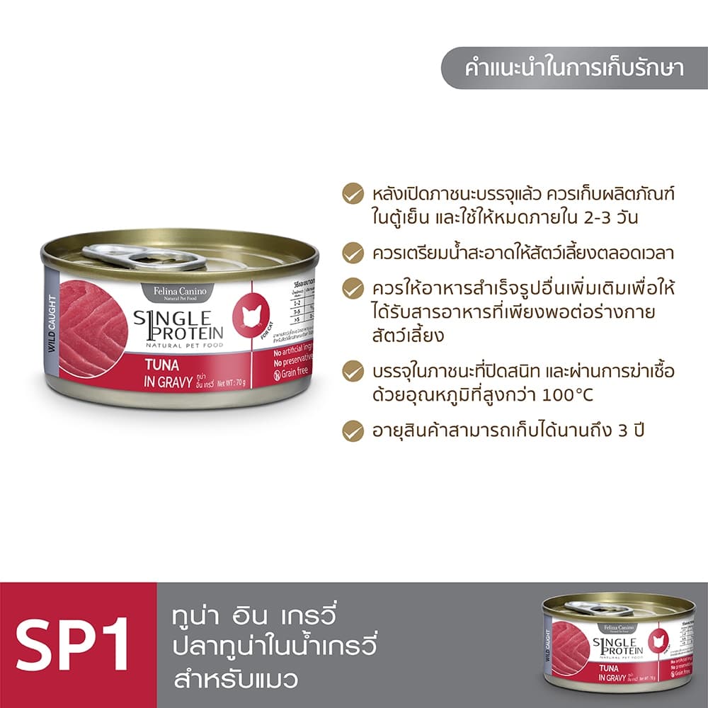 Single Protein : SP.1 Wild Caught Tuna in Gravy 70g. รูปที่ 7
