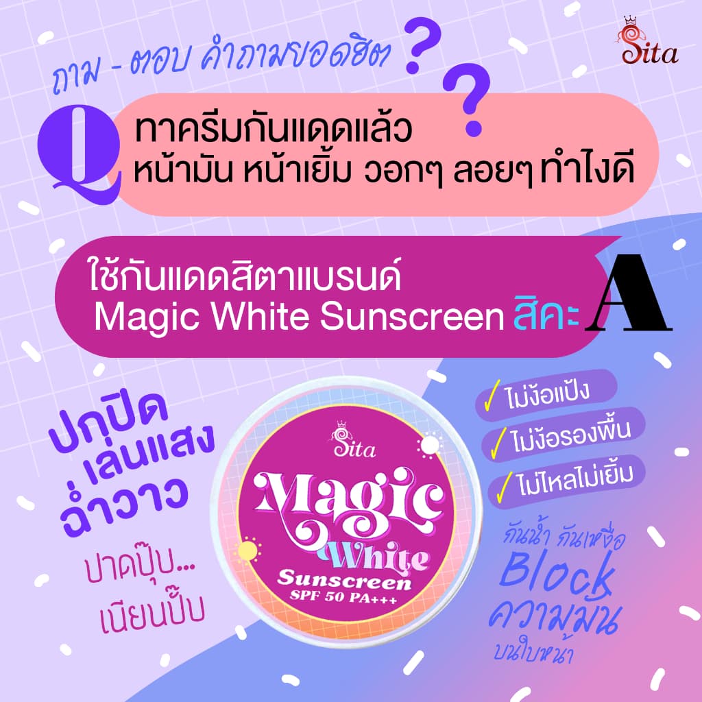 กันแดดเปลี่ยนสี #สิตาแบรด์ กันแดดผสมรองพื้น ตัวเดียวครบ จบ!! รูปที่ 7