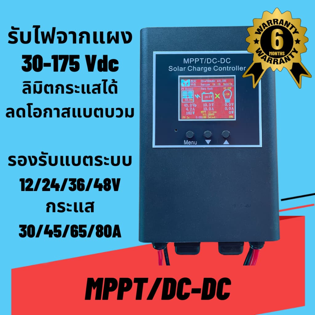 MPPT DC-DC 12V/24V/36V/48V MPPT โซล่าชาร์จเจอร์ ลิมิตกระแสได้ ช่วยให้แบตไม่บวม รูปที่ 1
