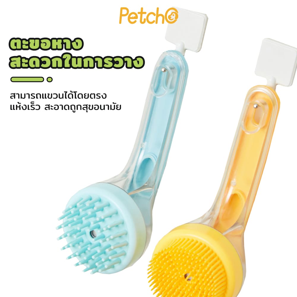 Petcho 2 in 1แปรงอาบน้ำสัตว์เลี้ยง แปรงอาบน้ำซิลิโคน หวีแปรงขนสัตว์ การใช้แบบเปียกและแห้ง ใส่แชมพู จับถนัดมือ รูปที่ 4