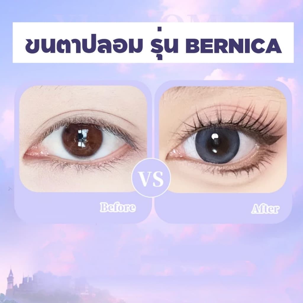 ขนตาปลอม รุ่น BERNICA ขนตาปลอม 3D ความยาว 11 mm. ยาวนุ่ม ไม่แข็ง เป็นธรรมชาติ ขนตาปลอมแกนเอ็นบางใส รูปที่ 3