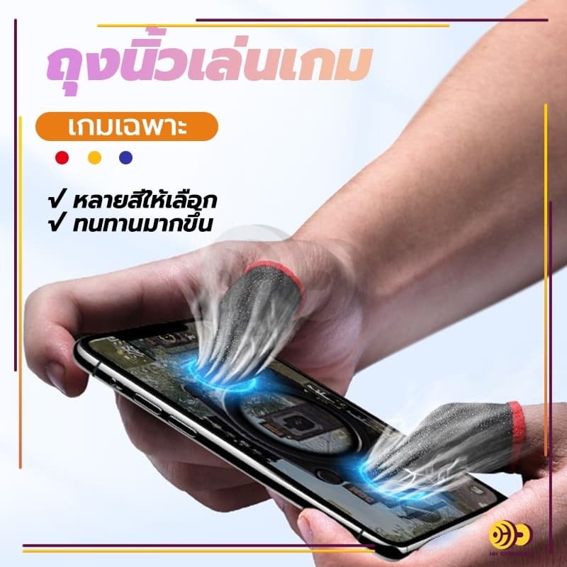 ถุงนิ้วเล่นเกมส์ ถุงนิ้วมือระบายอากาศเล่นเกม  (1แพ็ค 2 ชิ้น) กันลื่นและป้องกันเหงื่อ สําหรับเล่นเกมมือถือ