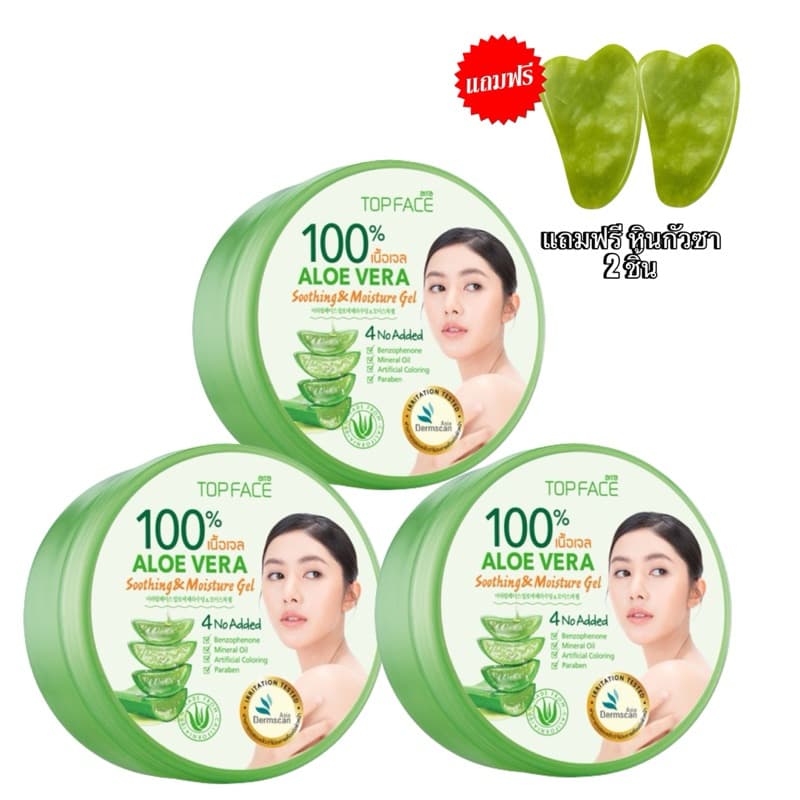 3แถม2 arraTOPFACE เจลว่านหางจระเข้100% อาร่า ท็อปเฟซ อะโล เวร่า ซู้ตติ้ง แอนด์ มอยซ์เจอร์ เจลขนาด 300กรัม แถมฟรีหินกัวซา รูปที่ 1
