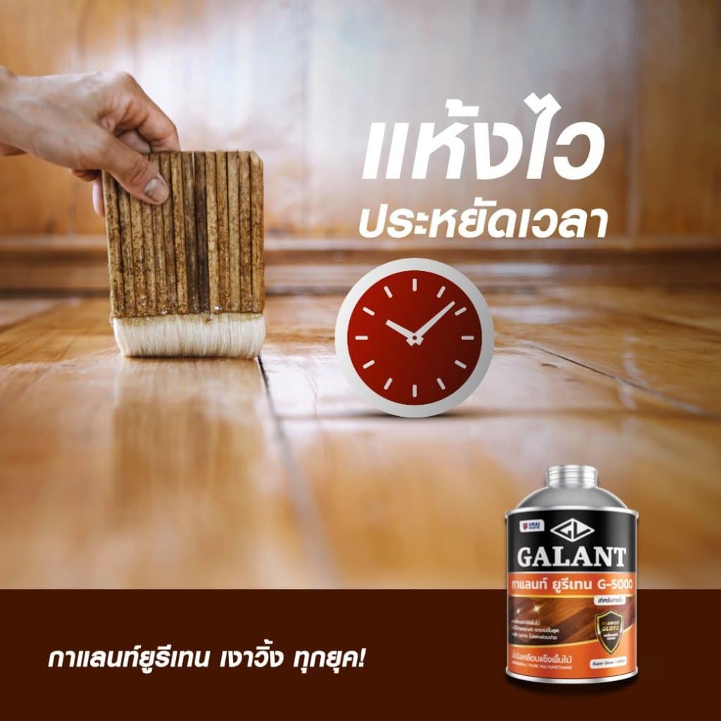 ยูรีเทนกาแลนท์ กาแลนท์ GALANT ภายนอก ภายใน กระป๋อง 0.875 ลิตร POLYURETHANE GALANT G-5000 G-4000 T-45 รูปที่ 8