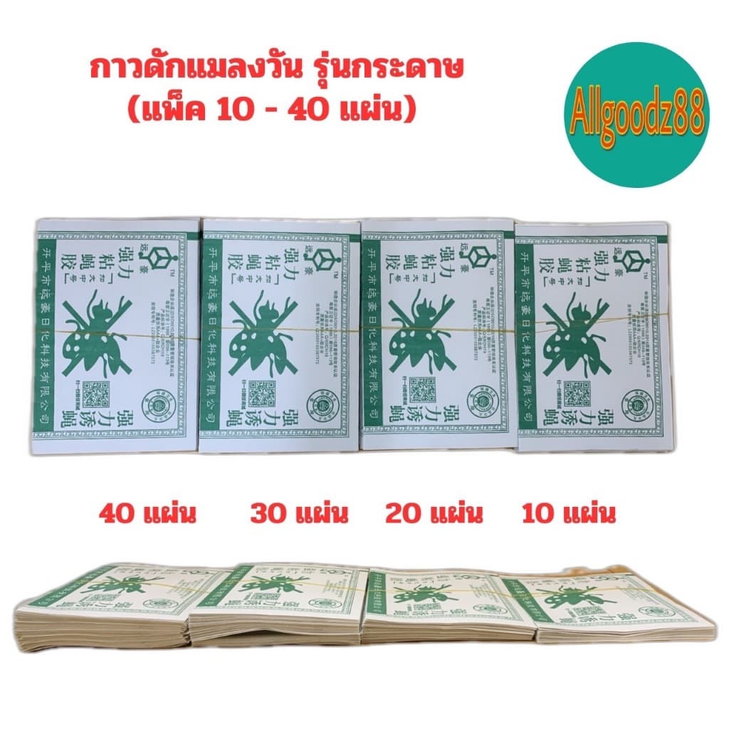 กาวดักแมลงวัน รุ่นกระดาษ *สามารถออกใบกำกับภาษีได้ค่ะ รูปที่ 1