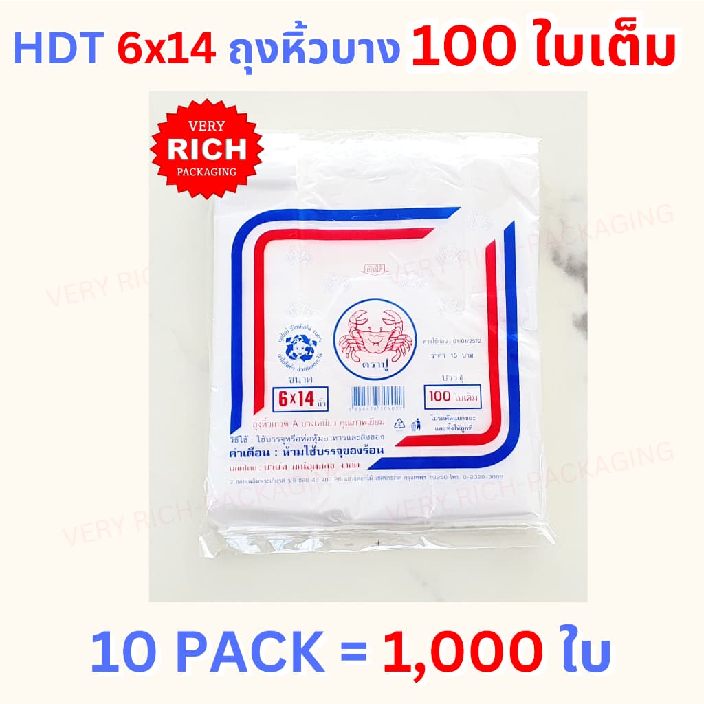 10 Pack 6x14" HDT 100 ใบ ถุงหิ้วบาง หน้าถุงสีธงชาติ รูปที่ 3