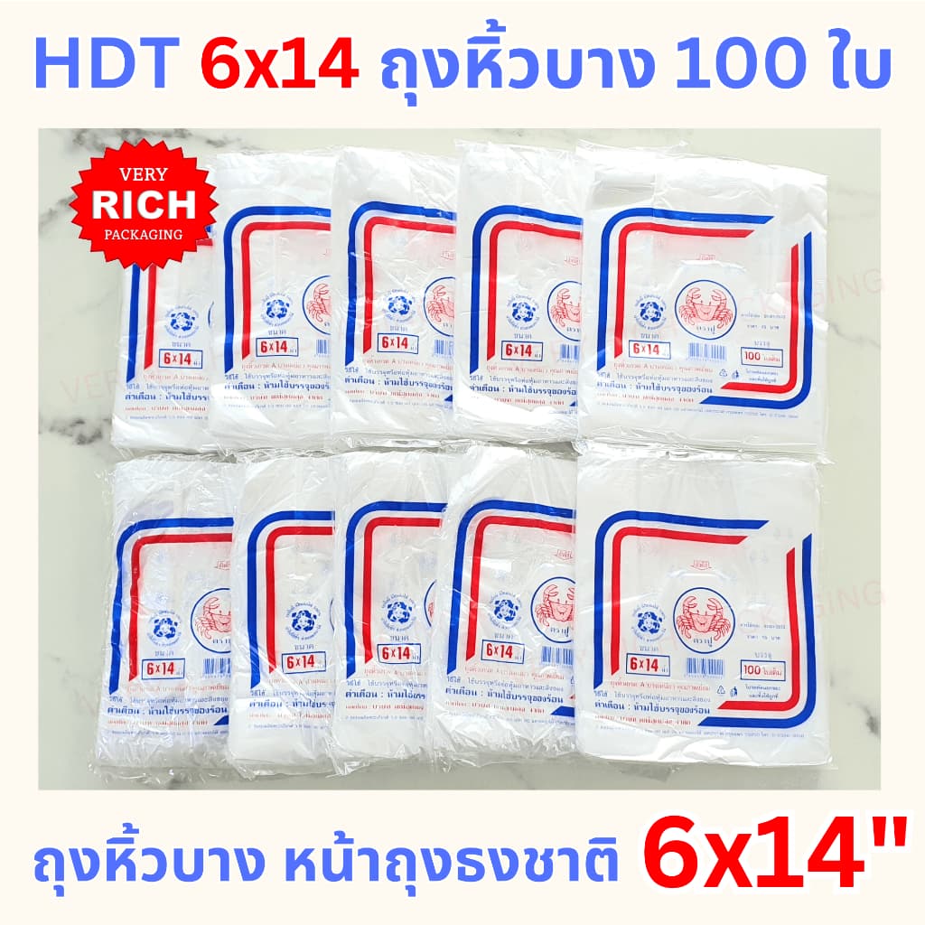 10 Pack 6x14" HDT 100 ใบ ถุงหิ้วบาง หน้าถุงสีธงชาติ รูปที่ 2