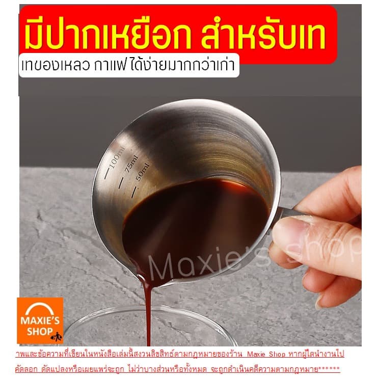 ถ้วยช็อตเอสเพรสโซ่ สแตนเลสแท้ MAXIE ถ้วยตวงกาแฟ แก้วตวงกาแฟ ถ้วยช็อตกาแฟ ถ้วยตวงเอสเพรสโซ่ แก้วช็อตกาแฟ แก้วช็อ รูปที่ 6