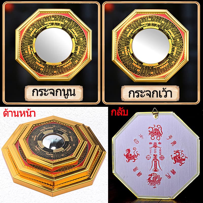 กระจกแปดเหลี่ยม กระจก8เหลี่ยม สิงห์คาบดาบ โป๊ยข่วย กระจกแปดเหลี่ยมเว้า-นูน แก้เคล็ดฮวงจุ้ย รูปที่ 4