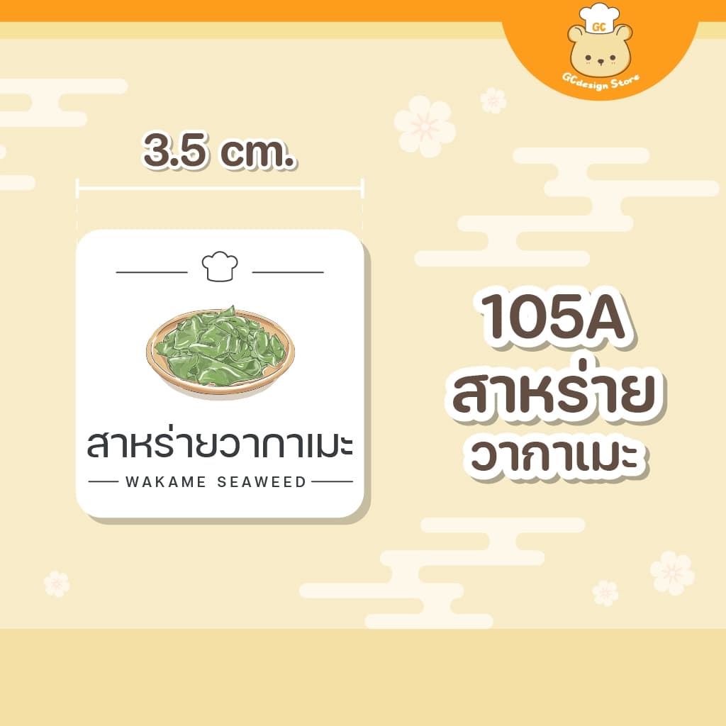 สติ๊กเกอร์เครื่องปรุงอาหารญี่ปุ่น จัดระเบียบเครื่องปรุง ขวดรีฟีลห้องครัว ราคาต่อชิ้น ล้างน้ำได้-H003 รูปที่ 8