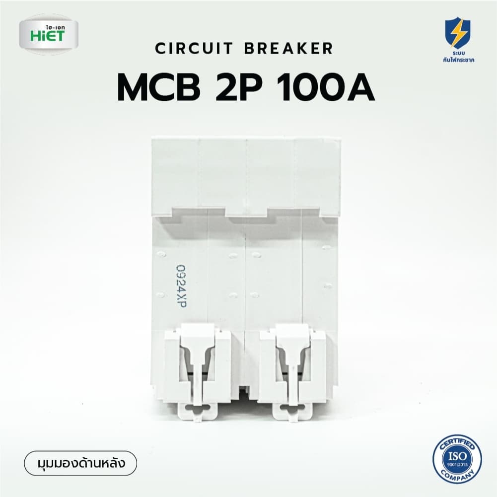 HIET Main Circuit Breaker เมนเบรกเกอร์ MCB 2P AC ขนาด 100A รูปที่ 3