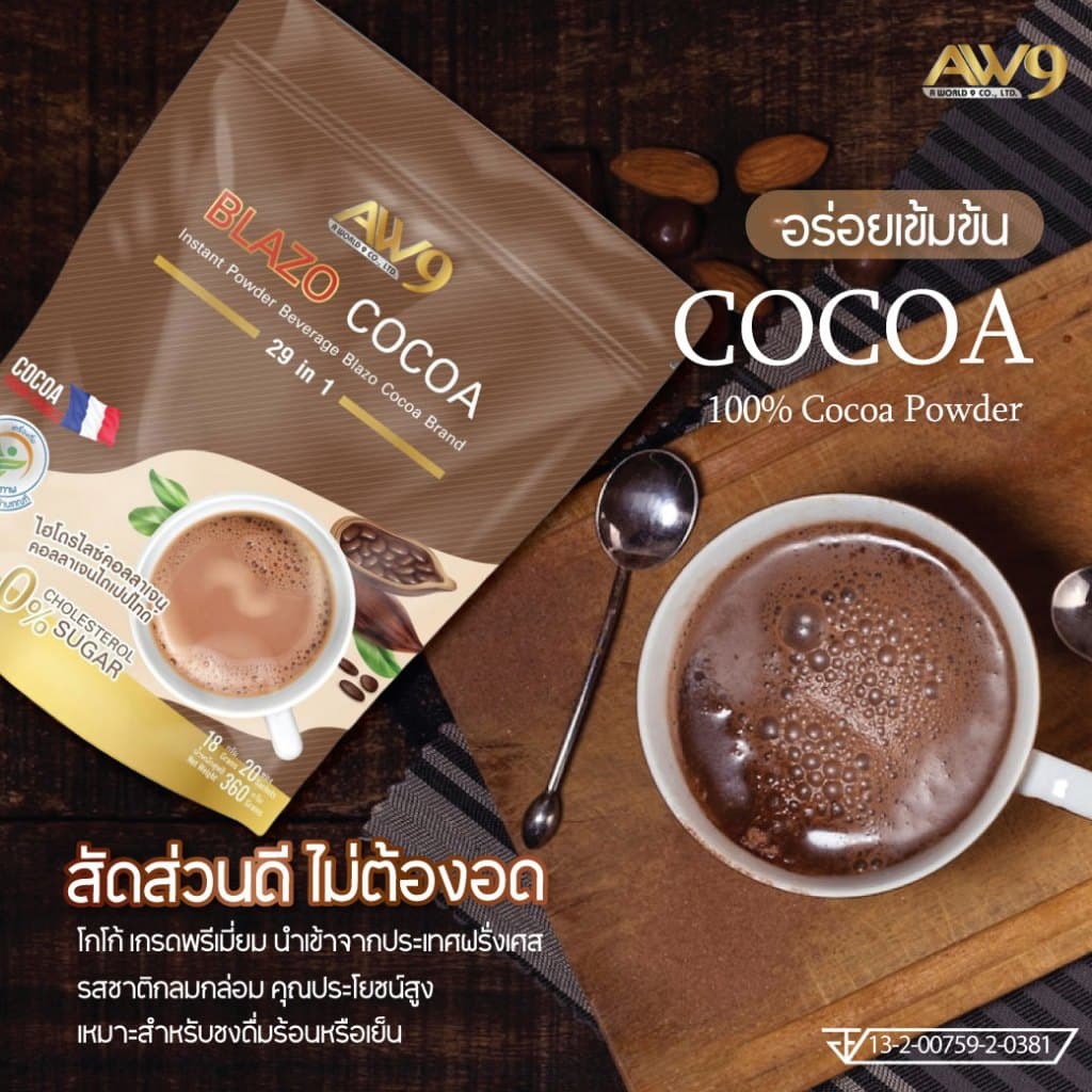 *โกโก้เบลโซ่ Blazo Cocoa รูปที่ 3
