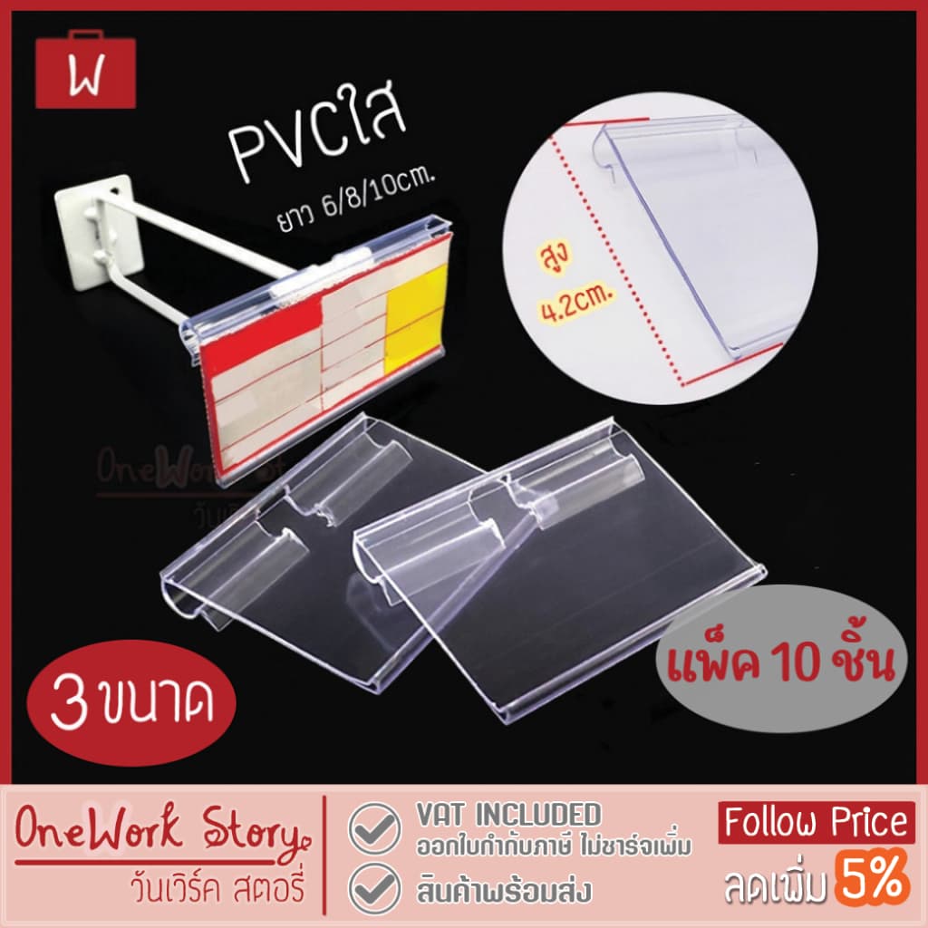 Oneworkstory ป้ายราคาพลาสติก |แพ็ก10ชิ้น ป้ายราคา ฮุกตะแกรงเหล็ก&ชั้นวาง Price Tag ป้ายชื่อพลาสติก Shelf Label Holder รูปที่ 1