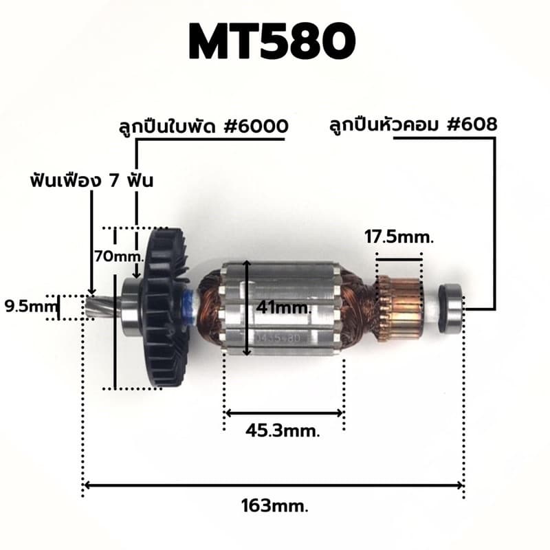 ทุ่น MT580 MT560 MT582 MT583 M5801 M5801B เลื่อยวงเดือน Makita Maktec รูปที่ 3