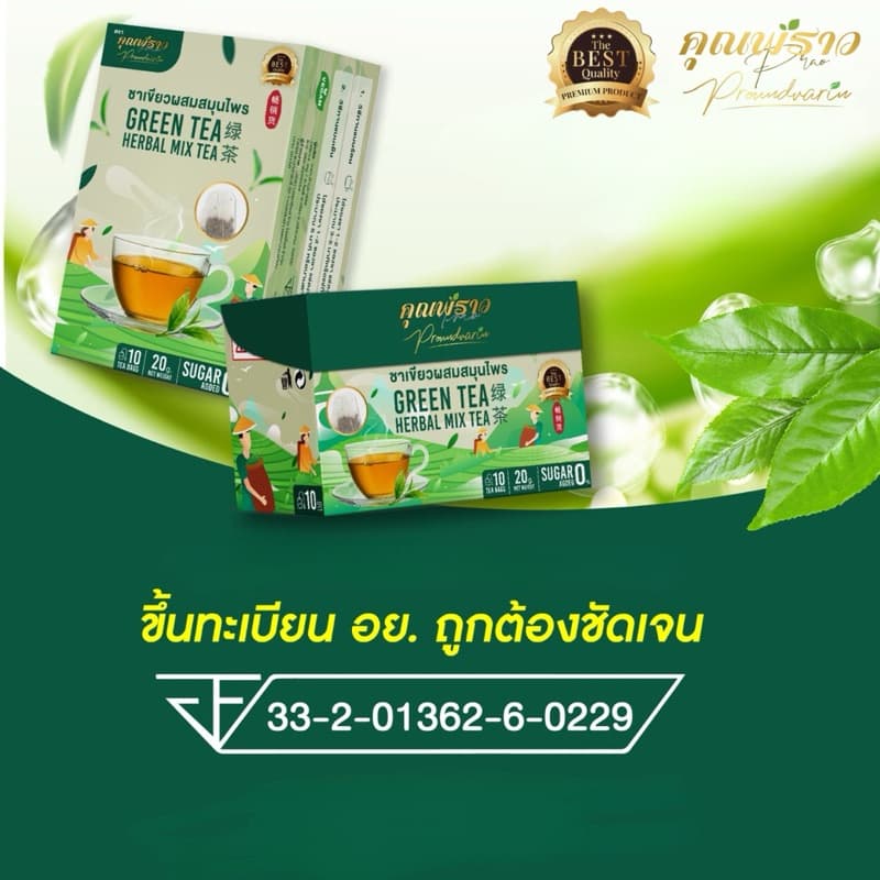 ⭐ชาเขียวคุณพราวพรีเมียม สูตร2 ร้านเจ้าของเเบรนด์ รูปที่ 7
