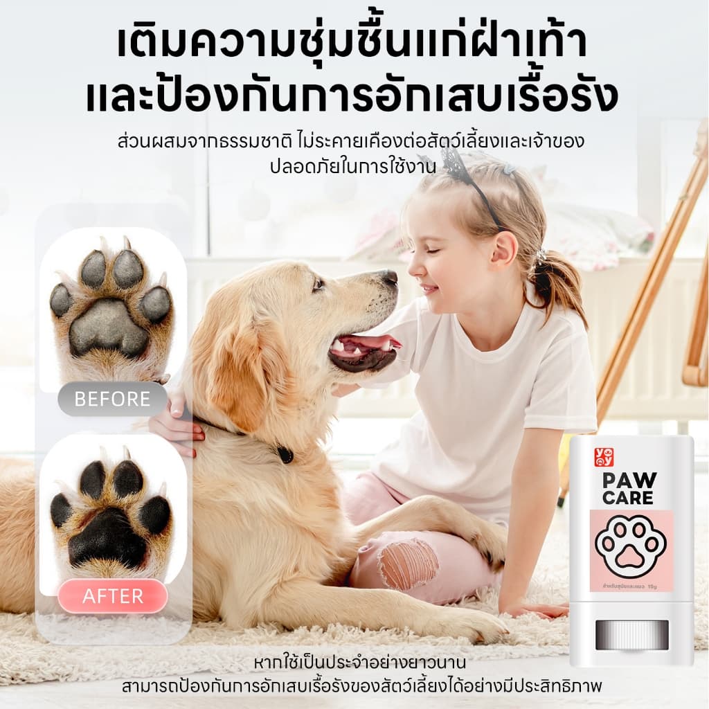 yoyopet : Paw Care บาล์มบำรุงอุ้งเท้า จมูก ลดการเเห้งกร้าน สำหรับสุนัขและแมว ครีมทาเท้า แมว หมา รูปที่ 7