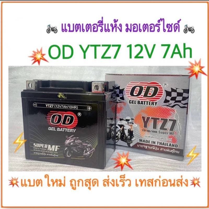 ⭐แบตใหม่ test load ก่อนส่ง OD แบตเตอรี่แห้งLotล่าสุด 12V/7AH รุ่น YTZ7 ⭐ รูปที่ 6