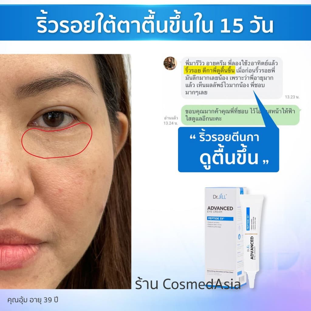 ครีมทาใต้ตา Dr.JiLL Advanced Eye Cream ครีมทาใต้ตาคล้ำ ริ้วรอยรอบดวงตา ลดถุงใต้ตา รูปที่ 3