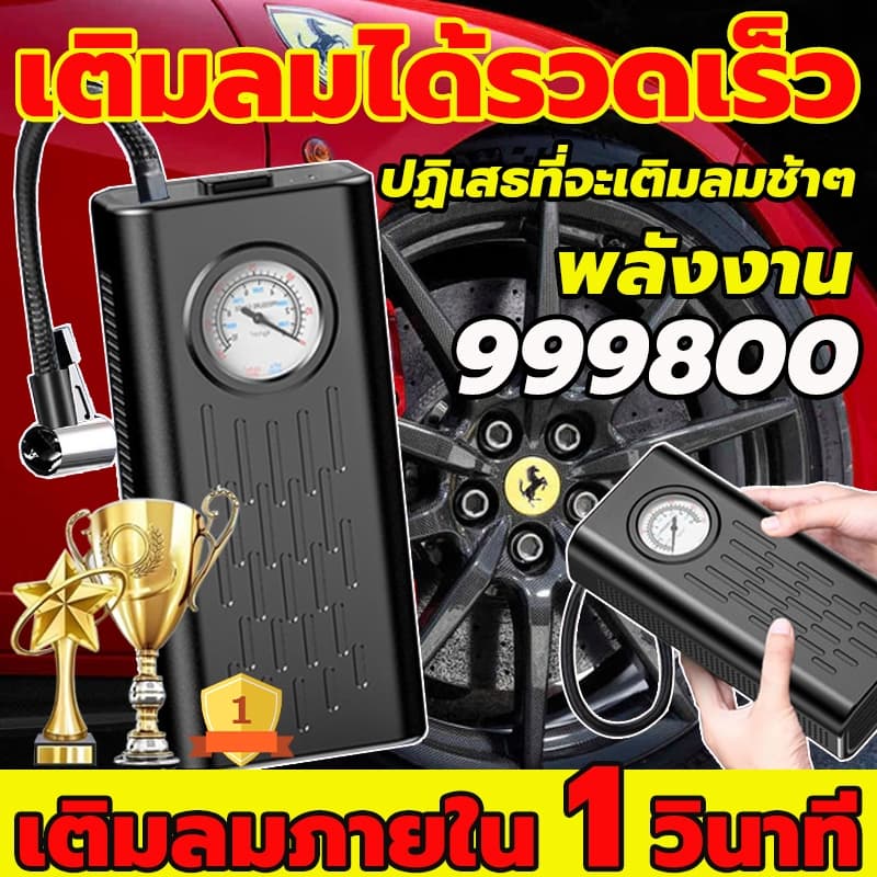 เครื่องปั้มลมไฟฟ้า ที่เติมยางลมรถยนต์พกพา ที่สูบลมไฟฟ้า พกพา เติมลม เครื่องสูบลมไฟฟ้า ปั้มลมแบบพกพา รูปที่ 1