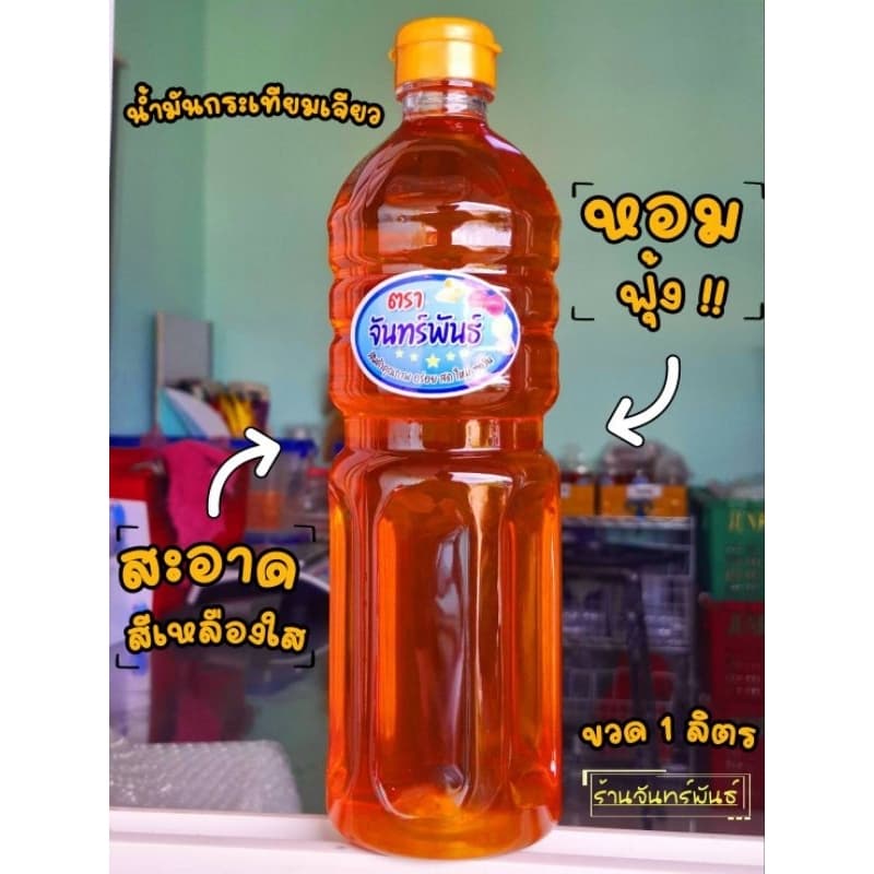 น้ำมันกระเทียมเจียว ขวด1ลิตร รูปที่ 6