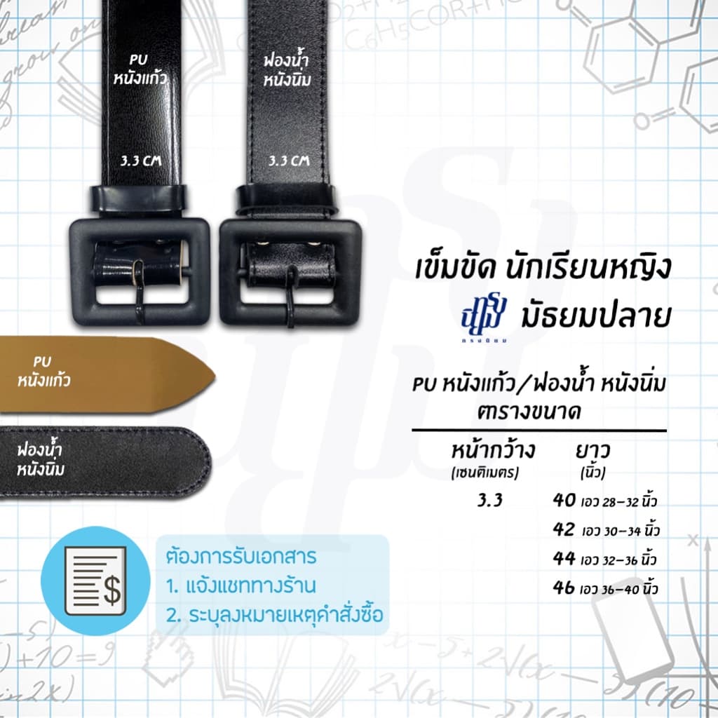 เข็มขัดนักเรียน หญิง ม.ปลาย หัวเหลี่ยม หนังแก้ว ฟองน้ำ รูปที่ 2