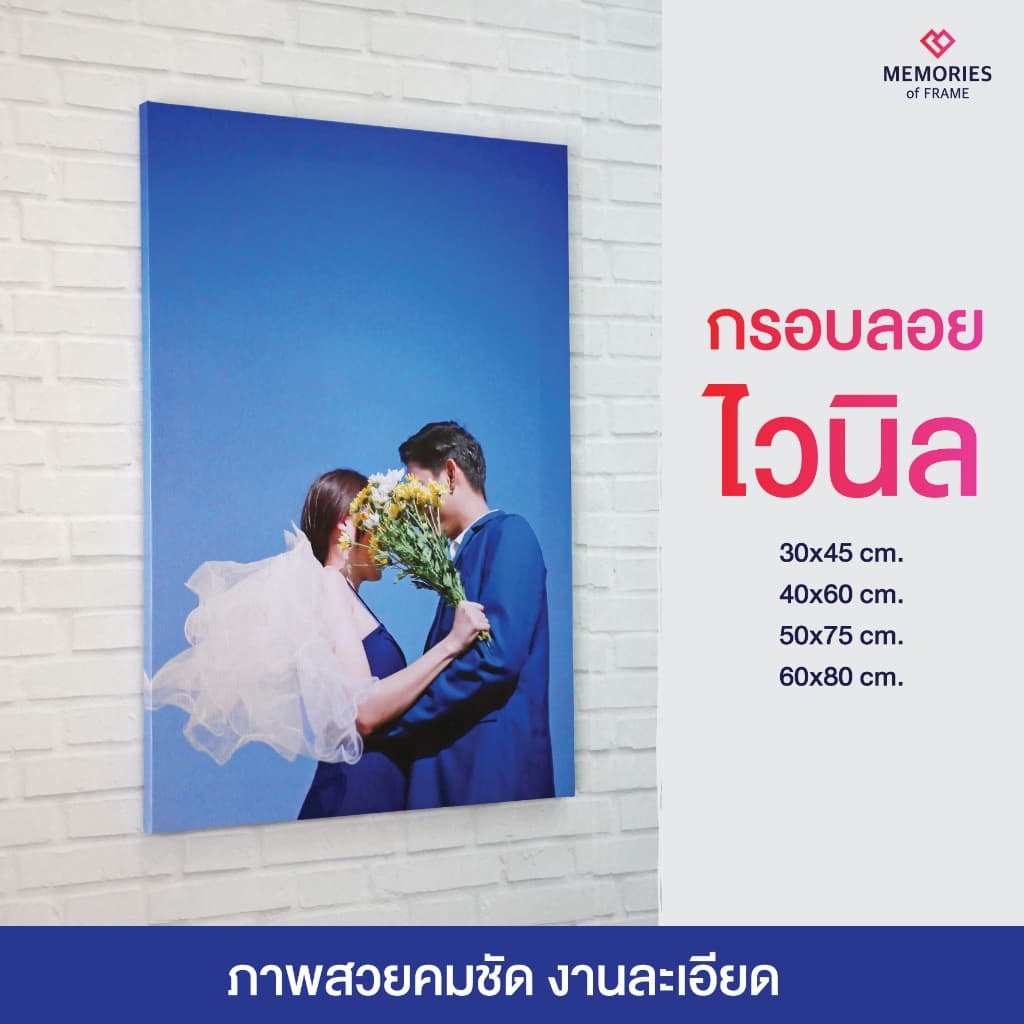 กรอบลอยไวนิล ขนาด 30x45, 40x60, 50x75, 60x80 ซม. ของขวัญแบบนี้ มีชิ้นเดียวในโลก ส่งเร็วใน 2 วัน รูปที่ 1
