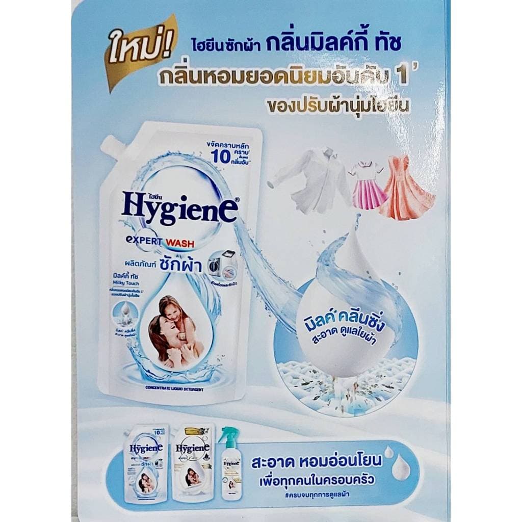ไฮยีน Hygiene น้ำยาซักผ้า เอ็กซ์เพิร์ท วอช ขนาด 520-600 มล. รูปที่ 9