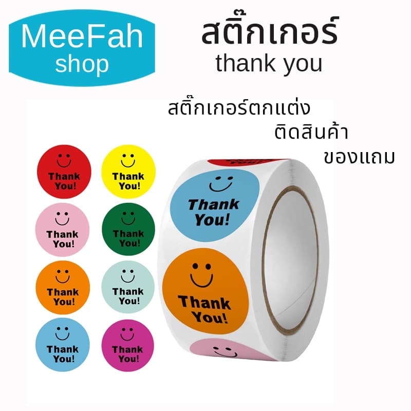 สติกเกอร์ขอบคุณ สำหรับธุรกิจขนาดเล็ก มีกาวในตัว ไดคัทสำเร็จวงกลม ขนาด2.5cm. จำนวน500 ชิ้น/ม้วน รูปที่ 1