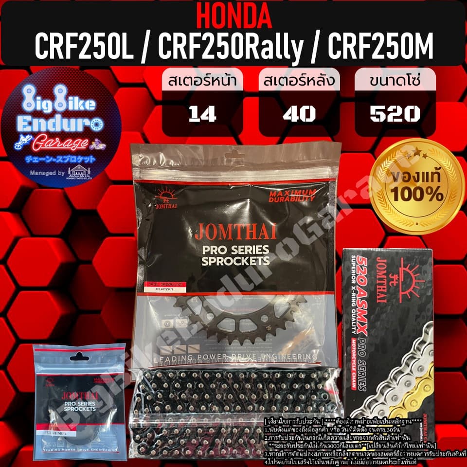 ชุดสเตอร์โซ่X-Ring CRF250L/CRF250 Rally/CRF250M-JOMTHAIแท้100% รูปที่ 3