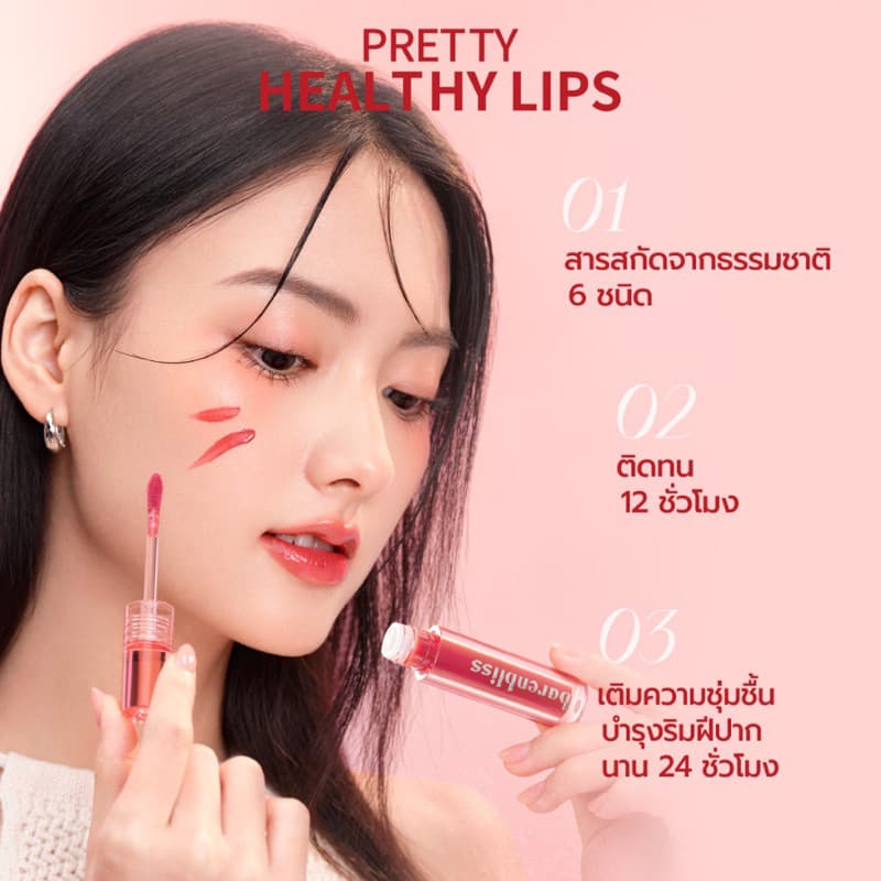 bnb barenbliss Peach Makes Perfect Lip Tint ลิปทินท์ ฉ่ำ ชุ่มชื้น ติดทนนาน 12ชม. รูปที่ 2