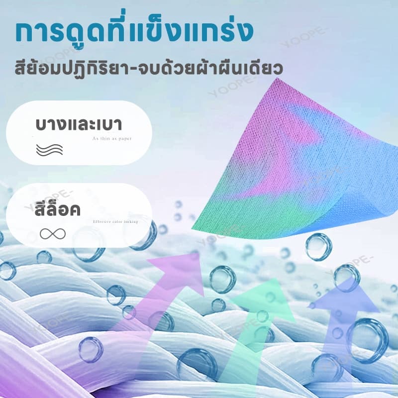 แผ่นซักผ้าดูดซับสี แผ่นซักผ้ากันสีตก แผ่นป้องกันสีตก แผ่นดูดสี แผ่นดูดซับสีตก ลดเวลาซักผ้า 50 แผ่น รูปที่ 5