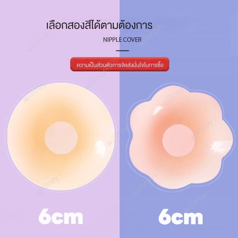 แผ่นซิลิโคนปิดจุกนม จุกแปะจุกซิลิโคน ซิลิโคนปิดหัวนม ที่แปะจุก ซิลิโคนปิดจุก กันน้ำกันเหงื่อ สีนู้ด รูปที่ 9