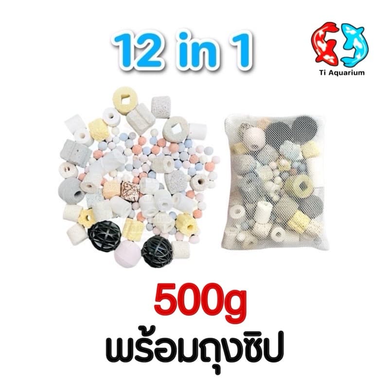 เซรามิกริงค์ 12 in 1 วัสดุกรองตู้ปลา 500g/1kg พร้อมถุงตาข่าย รูปที่ 2