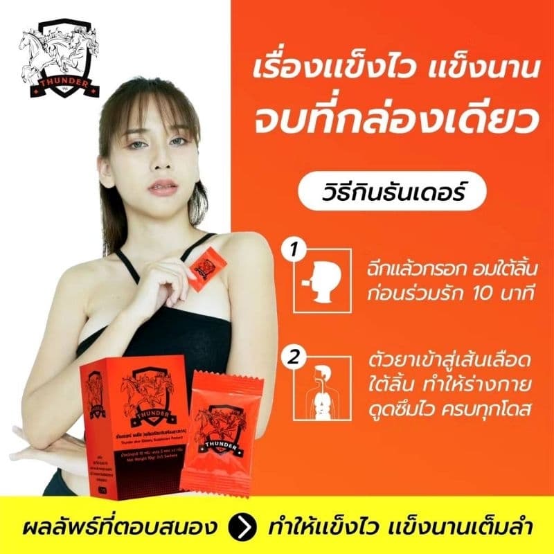 Thunder ผลิตภัณฑ์เสริมอาหาร เป็นผง อมใต้ลิ้น ทำให้ออกฤทธิ์และดูดซึมได้ไว รูปที่ 5